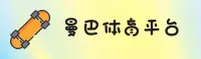 manxbet万博体育登录官方网站 - 赢在每时每刻